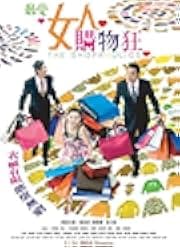 The Shopaholics 2006