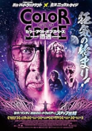 Color Out of Space 2019