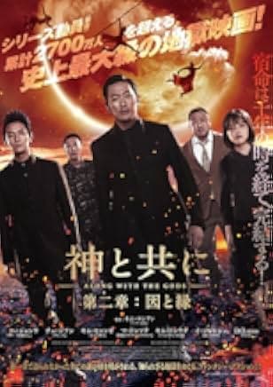 Along with the Gods: The Last 49 Days 2018