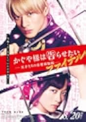 Kaguya-sama: Love Is War - Final 2021