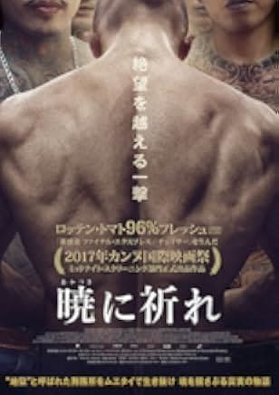 A Prayer Before Dawn 2017