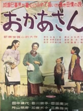 Mother 1952