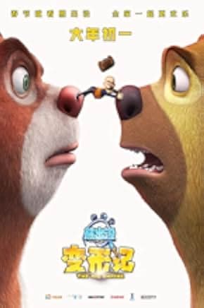 Boonie Bears 5 2018