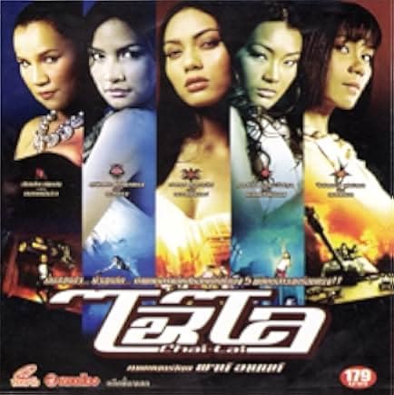 Chai lai 2006