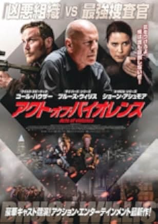 Acts of Violence 2018