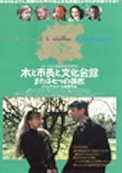 L'arbre, le maire et la médiathèque 1993