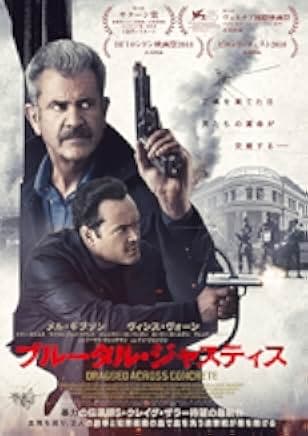 Dragged Across Concrete 2018