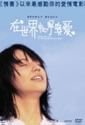 Crying Out Love in the Center of the World 2004