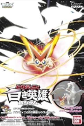 Pokémon the Movie: Black - Victini and Reshiram 2011
