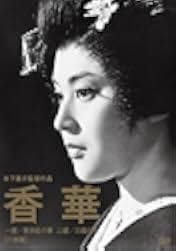 Kôge - Ichibu: Waremokô no shô 1964
