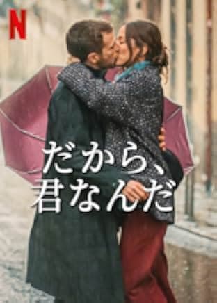 Love at First Kiss 2023