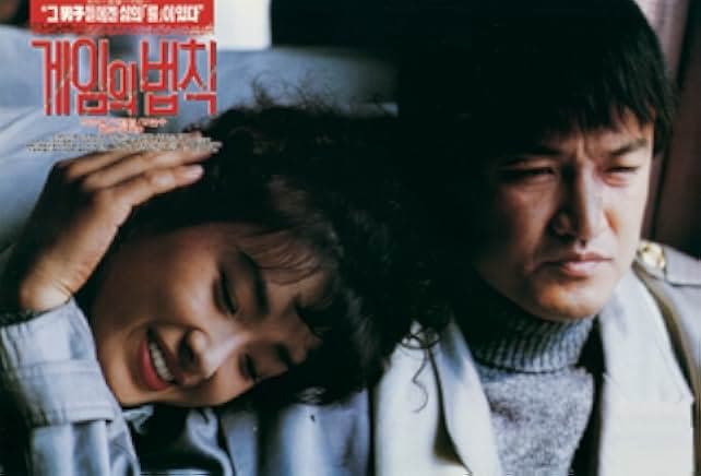 Gameui beobjig 1994