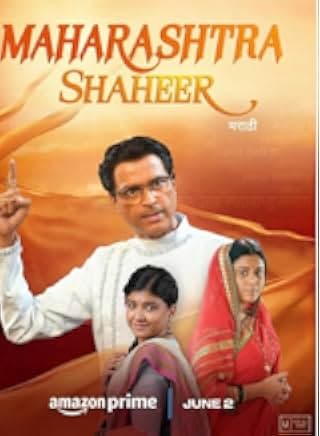Maharashtra Shaheer 2023