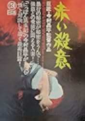 Intentions of Murder 1964