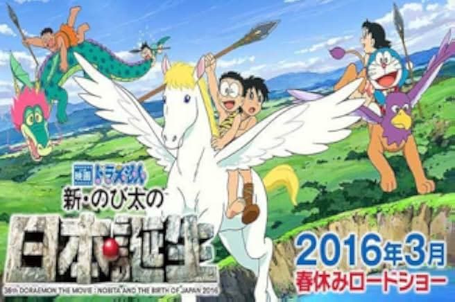 Doraemon the Movie: Nobita and the Birth of Japan 2016