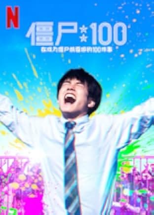 Zom 100: Bucket List of the Dead 2023