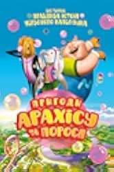 The Adventures of Peanut and Pig 2022