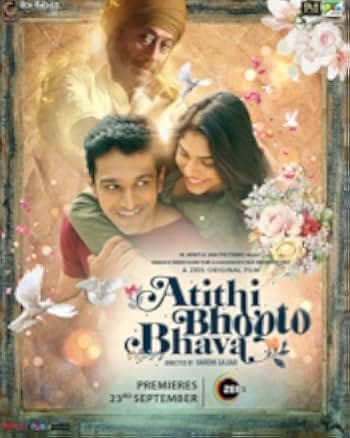 Atithi Bhooto Bhava 2022