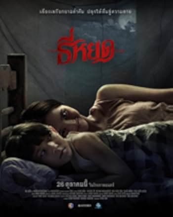 Death Whisperer 2023