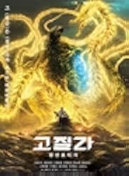 Godzilla: The Planet Eater 2018
