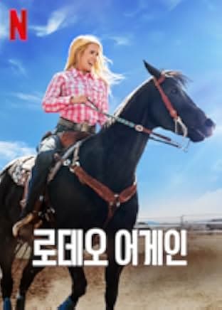 Walk. Ride. Rodeo. 2019