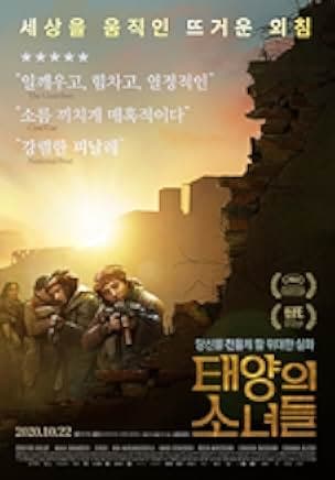 Girls of the Sun 2018