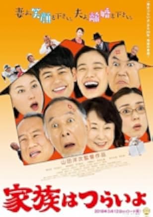 What a Wonderful Family 2017