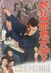 Sleepy Eyes of Death: Castle Menagerie 1969
