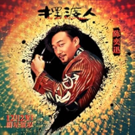 Bai du ren 2016