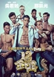 12 Golden Ducks 2015