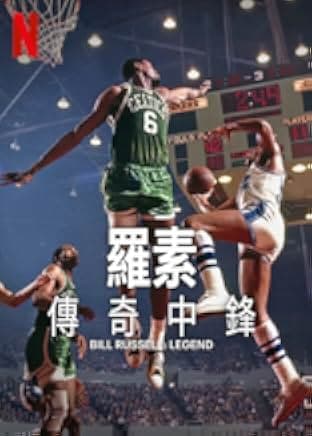 Bill Russell: Legend 2023