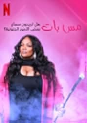 Untitled Patricia Williams/Netflix Project 2022