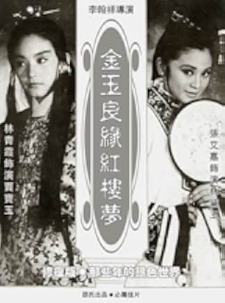 Jin yu liang yuan hong lou meng 1977