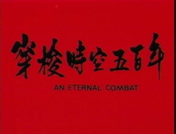 An Eternal Combat 1991