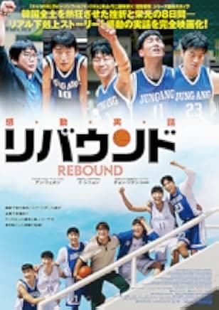 Rebound 2023