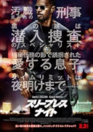 Sleepless 2017