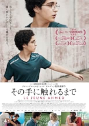 Young Ahmed 2019