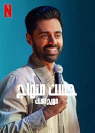 Hasan Minhaj: The King's Jester 2022