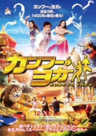 Kung Fu Yoga 2017