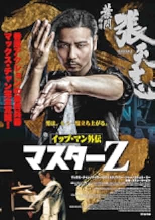 Master Z: Ip Man Legacy 2018