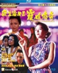 Queen of the Underworld 1991