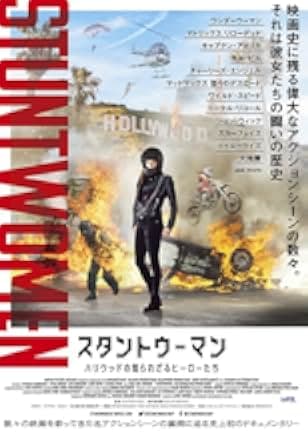 Stuntwomen: The Untold Hollywood Story 2020