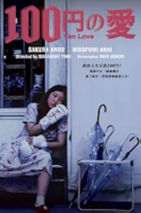 100 Yen Love 2014