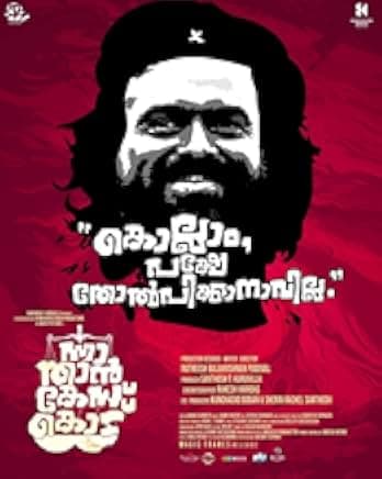 Nna, Thaan Case Kodu 2022
