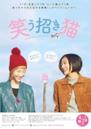 Warau manekineko 2017