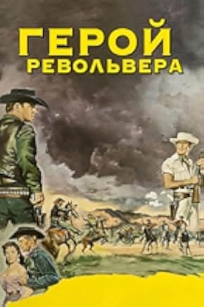 The Last of the Fast Guns 1958