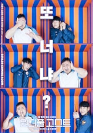Wondeopul goseuteu 2018