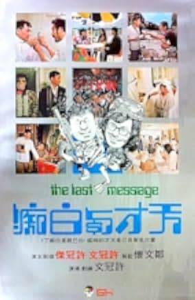 The Last Message 1975