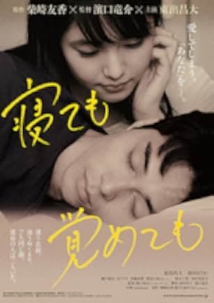 Asako I & II 2018