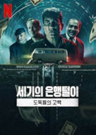 Bank Robbers: The Last Great Heist 2022